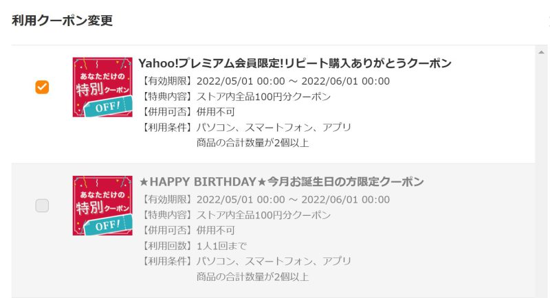 Yahooプレミアム会員限定リピート購入ありがとうクーポン_100円OFF