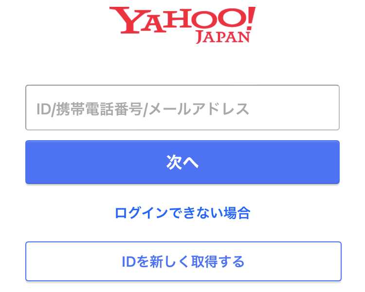 2.Yahoo!JapanIDでログインする_2