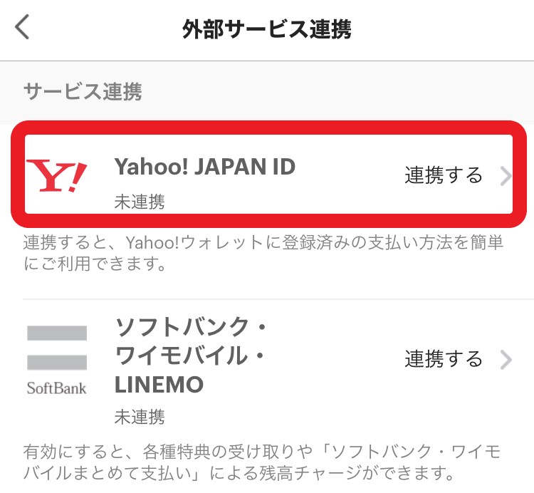3.「Yahoo!Japan ID」の項目を「連携する」を選択