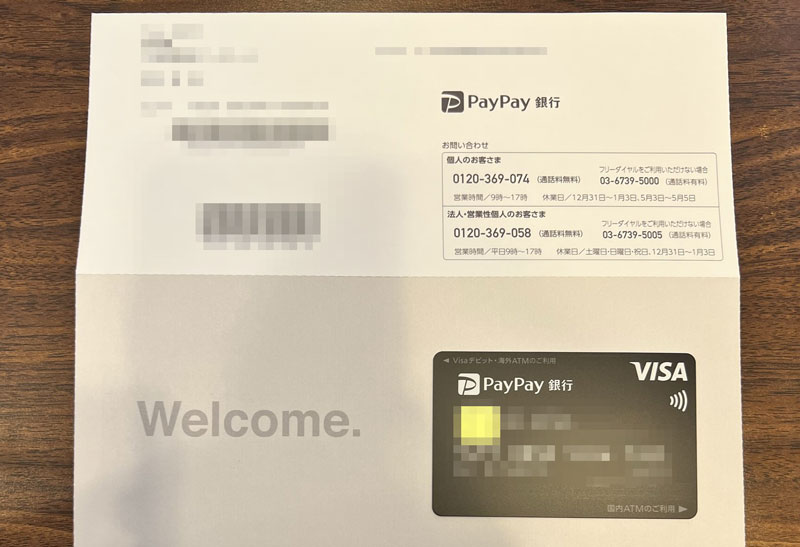 届いたPayPay銀行のキャッシュカードの写真
