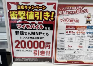 ゲオ店頭申込キャンペーン「新規でもMNPでも2万円分の店頭割引特典」の実施を確認