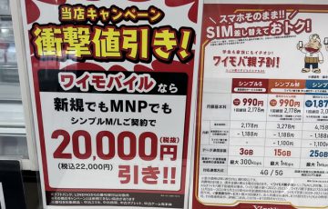 ゲオ店頭申込キャンペーン「新規でもMNPでも2万円分の店頭割引特典」の実施を確認