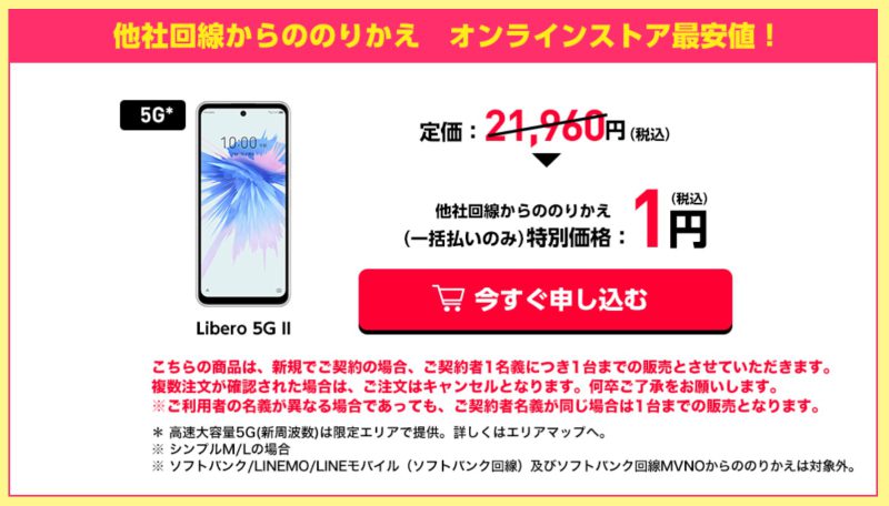 Android One S9が一括1円