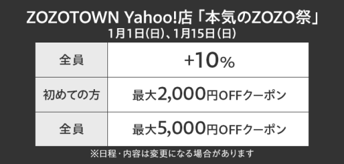 ZOZOTOWN Yahoo店「本気のZOZO祭」還元率+10% 5,000 OFFクーポン